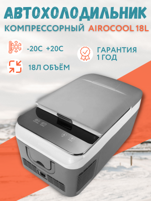 Автохолодильник Aerocool 18 л